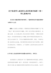 关于陆某等人被控特大政府奖励诈骗罪一案一审无罪辩护词