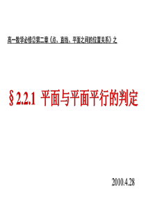 2.2.2平面与平面平行的判定