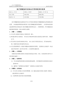 医疗器械临床试验运行管理制度及流程