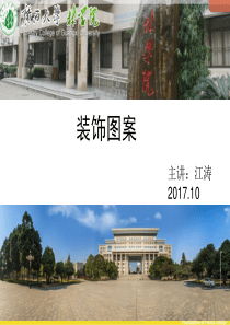 1-2装饰图案的概念、历史