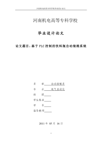 基于PLC控制的饮料瓶自动装箱系统