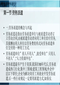 第五章,劳动合同法的特别规定.