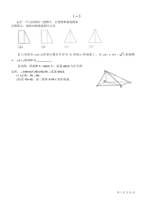 历年全国理科数学高考试题立体几何部分精选(含答案)