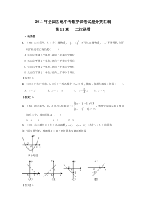 历年各地中考数学- 二次函数试题与答案