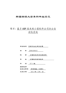 基于ASP技术的小型软件公司办公自动化系统