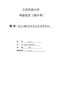 基于ASP的学生信息管理系统