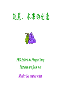 蔬菜水果创意..