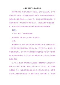 大果汁饮料广告成功度比拼(doc11)(1)