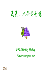 蔬菜水果的创意(照片)