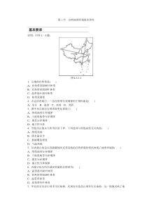 2015-2016学年高一地理练习题3.3《自然地理环境的差异性》(人教版必修1)