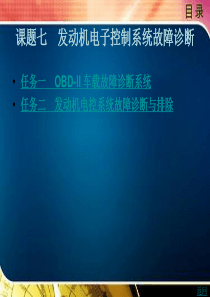 发动机电子控制系统故障诊断汇总