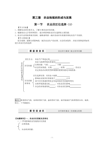 农业的区位选择导学案