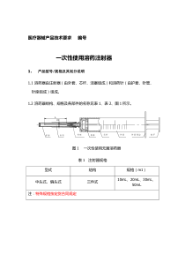 医疗器械产品技术要求-----编号