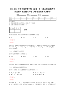 2018-2019年高中化学鲁科版《必修一》《第三章-自然界中的元素》单元测试试卷【3】含答案考点及