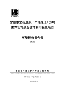 富阳市富伦造纸厂年处理29万吨废弃饮料纸盒循环利用技06f03791-