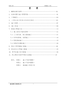 建筑挖孔桩基础施工方案3