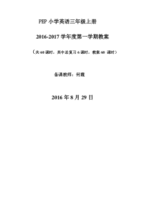 新版人教版小学英语三年级上册全册详细教案