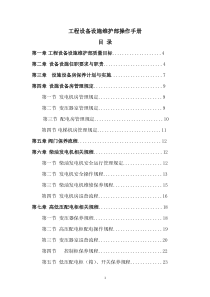 设施设备操作手册