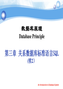 第4章 关系数据库标准语言SQL3