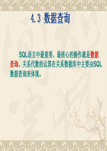 第4章 关系数据库标准语言――SQL语言(4)