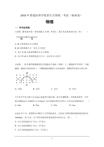 2019年高考真题——物理(海南卷)+Word版含答案