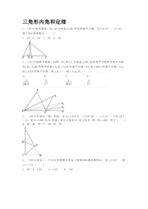 三角形内角和定理外角练习