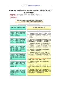 铅酸蓄电池复原技术项目可行性研究报告评审方案设计(2013年发改委标准案例范文)