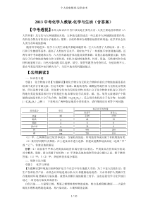 中考化学人教版化学与生活(含标准标准答案)