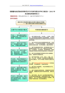 铅酸蓄电池用涤纶排管项目可行性研究报告评审方案设计(2013年发改委标准案例范文)