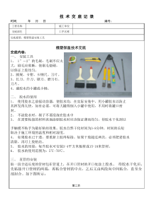 橡塑保温技术交底记录