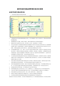 城市轨道交通运营管理仿真实训系统