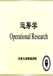 第一章 运筹学―线性规划1001上传