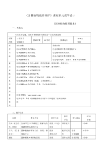 园林植物栽培养护教案设计