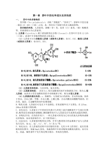 茶叶生化复习