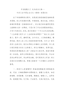 开启智慧之门 走向成功之路1111