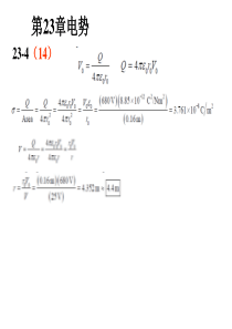 东华大学大物A2作业解答