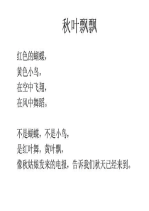 树叶创意画课件