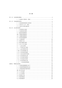 行政管理常用表格