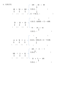 《加减乘除运算的意义及各部分之间的关系》练习