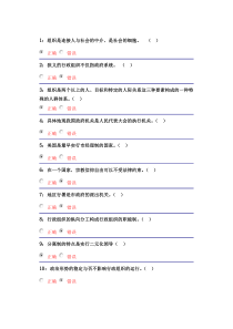 行政组织学-判断题答案