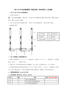 西门子SF6高压断路器(液压机构)培训资料(二次回路)