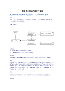 常见设计模式的解析和实现(C++)整理版