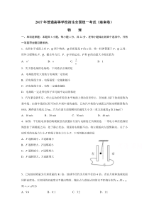 2017年高考真海南卷物理(含答案)