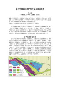 湖北大冶铁山铁(铜)矿床-(最终)