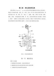 第三章消化系统常见病