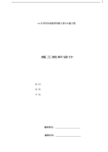 最新污水处理厂改扩建工程施工组织设计