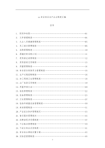 我司(饮料企业)文件汇总