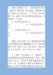 近三年高考政治计算题赏析