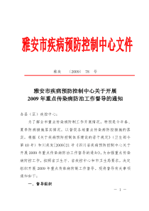 雅安疾病预防控制中心基于开展