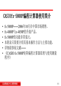 CASIOfx-5800计算器学习课件案